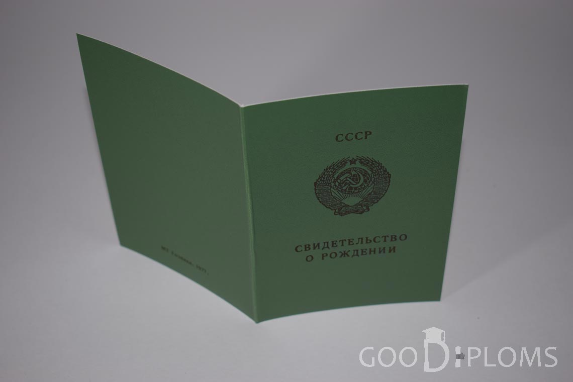 Свидетельство о Рождении Азербайджанской ССР - обратная сторона - Запорожье