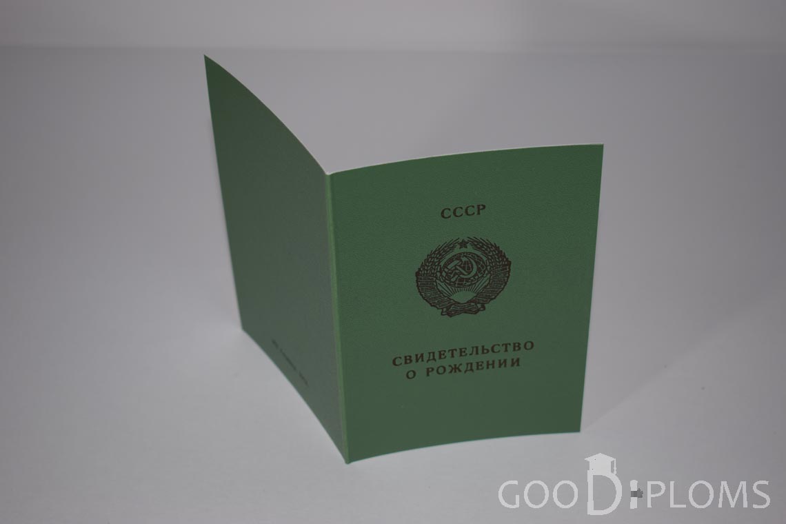 Свидетельство о Рождении Грузинской ССР - обратная сторона - Запорожье