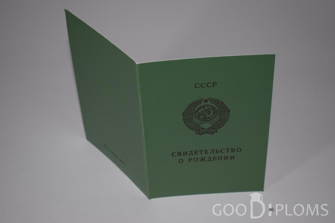 Свидетельство о Рождении Казахской ССР - обратная сторона - Запорожье