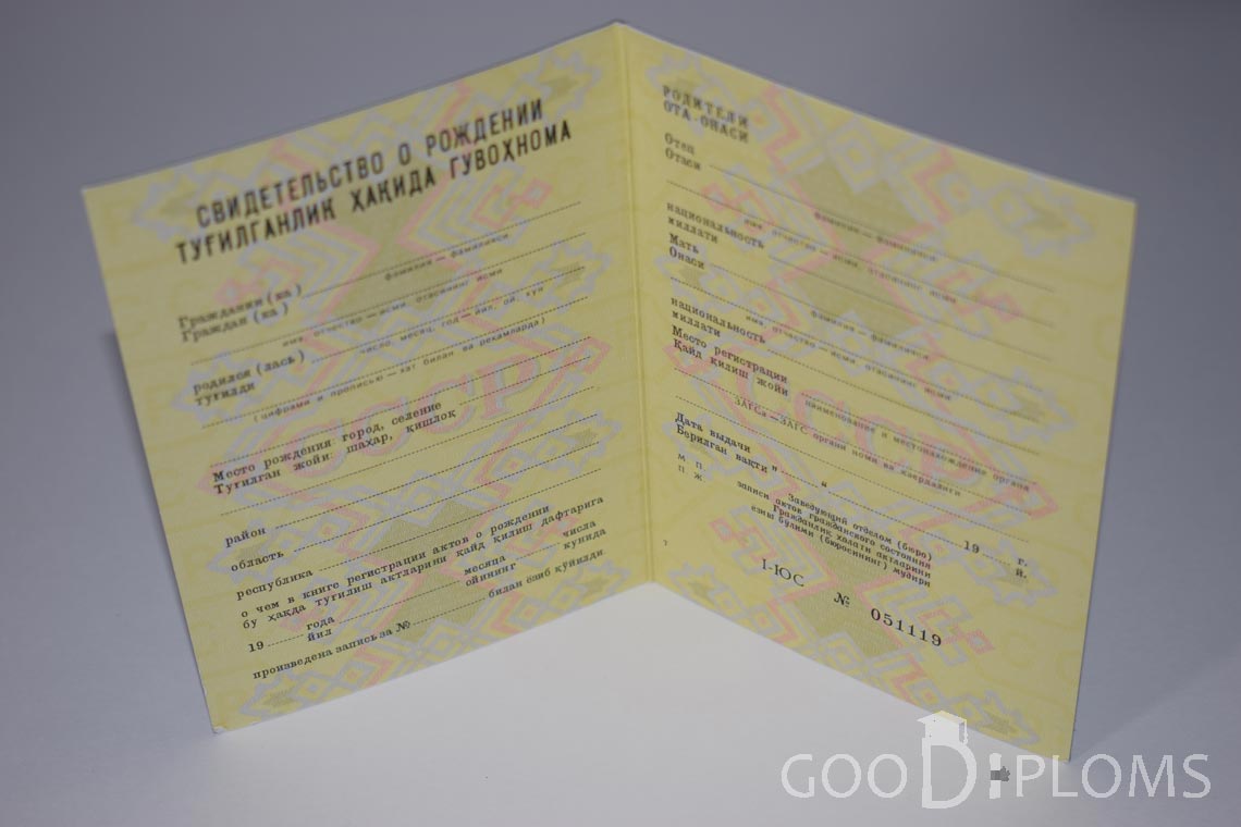 Свидетельство о Рождении Узбекской ССР - Запорожье