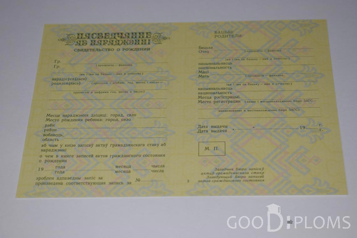 Белорусское Свидетельство о рождении - Запорожье