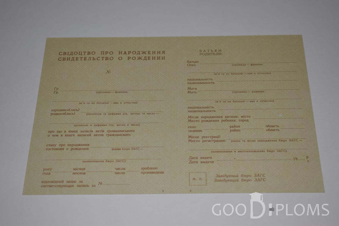 Свидетельство о Рождении Украинской ССР - Запорожье
