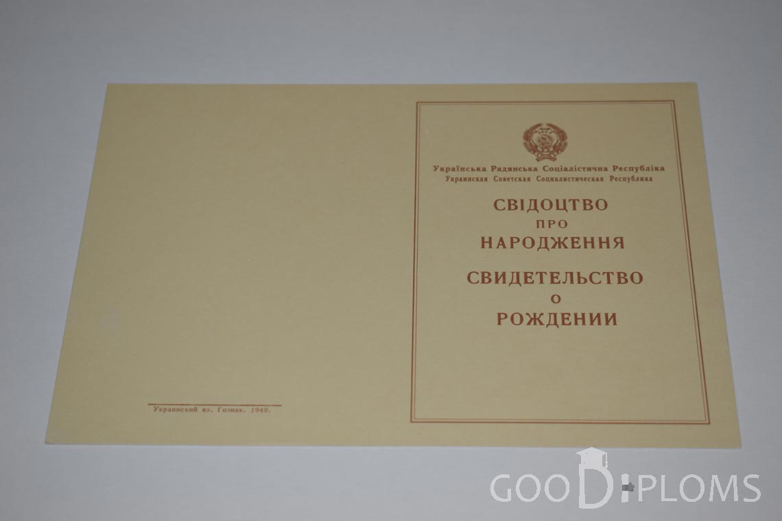 Свидетельство о Рождении Украинской ССР - Обратная сторона - Запорожье