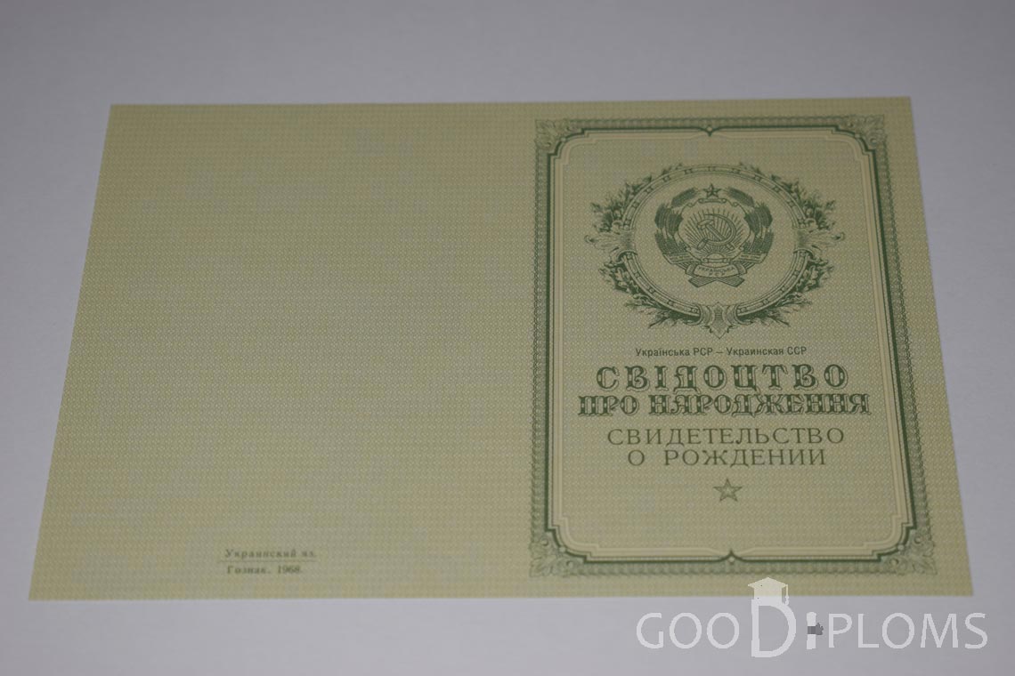 Свидетельство о Рождении Украинской ССР - Обратная сторона - Запорожье