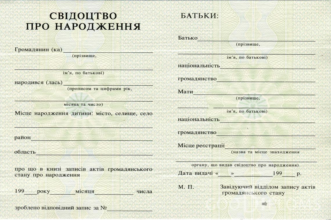 Украинское Свидетельство о Рождении - Запорожье