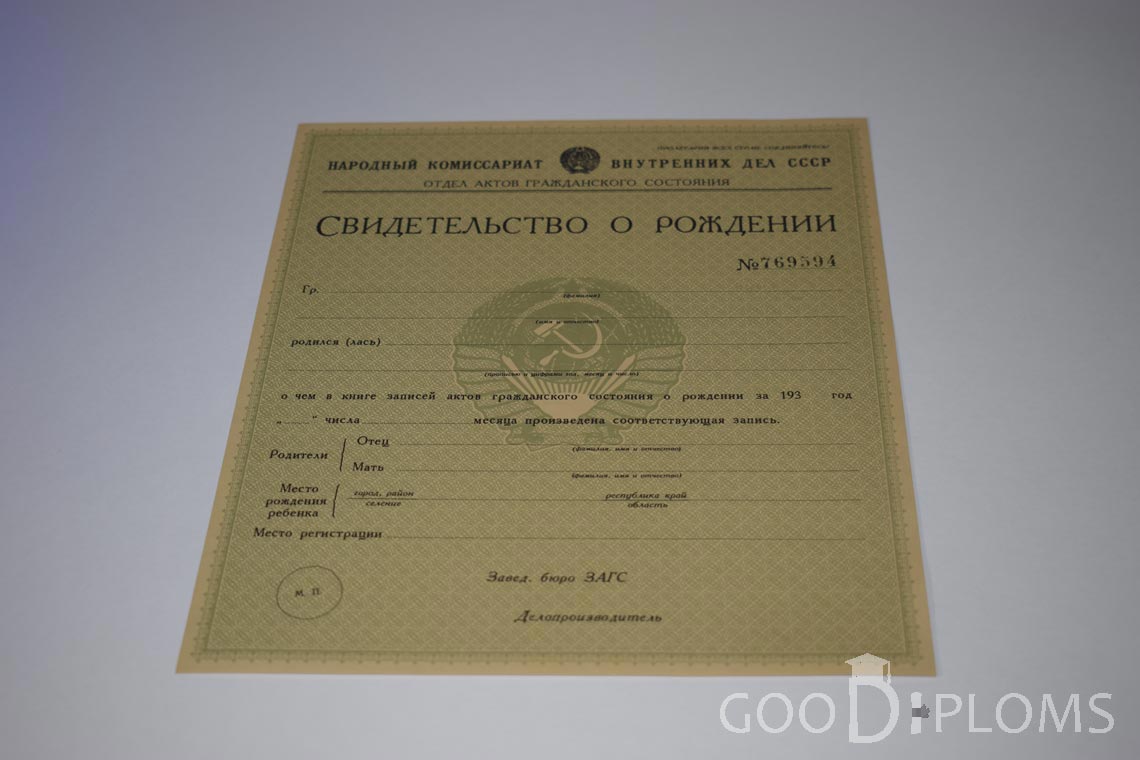 Свидетельство о Рождении - Запорожье