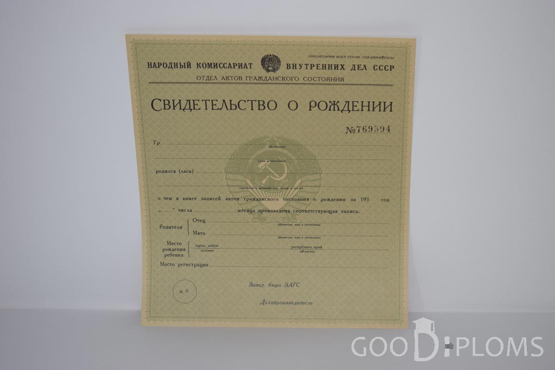 Свидетельство о Рождении - Запорожье