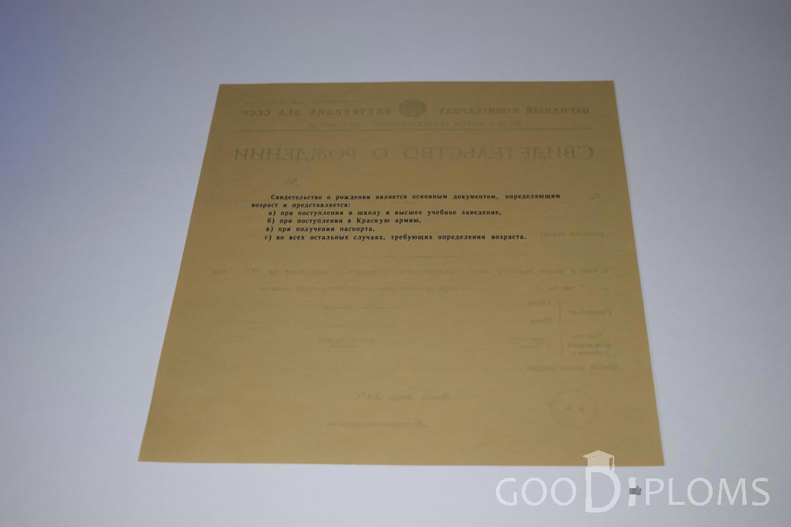 Свидетельство о Рождении - Обратная сторона - Запорожье