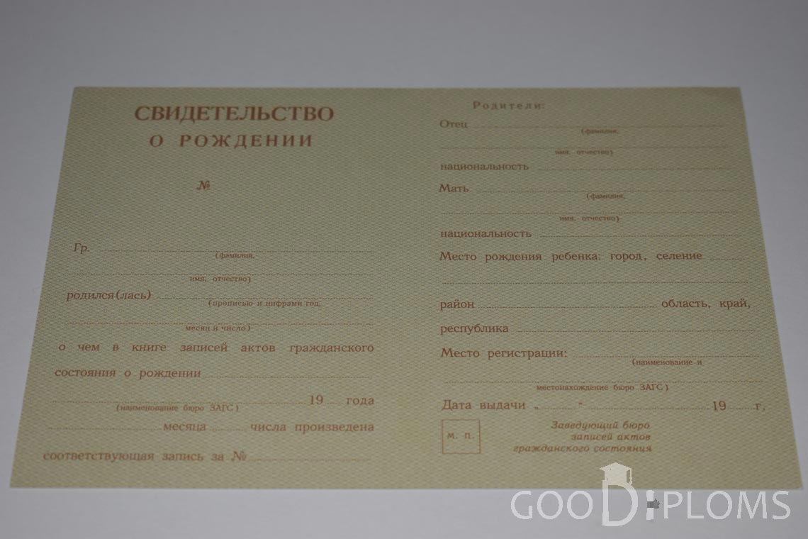 Свидетельство о Рождении - Запорожье