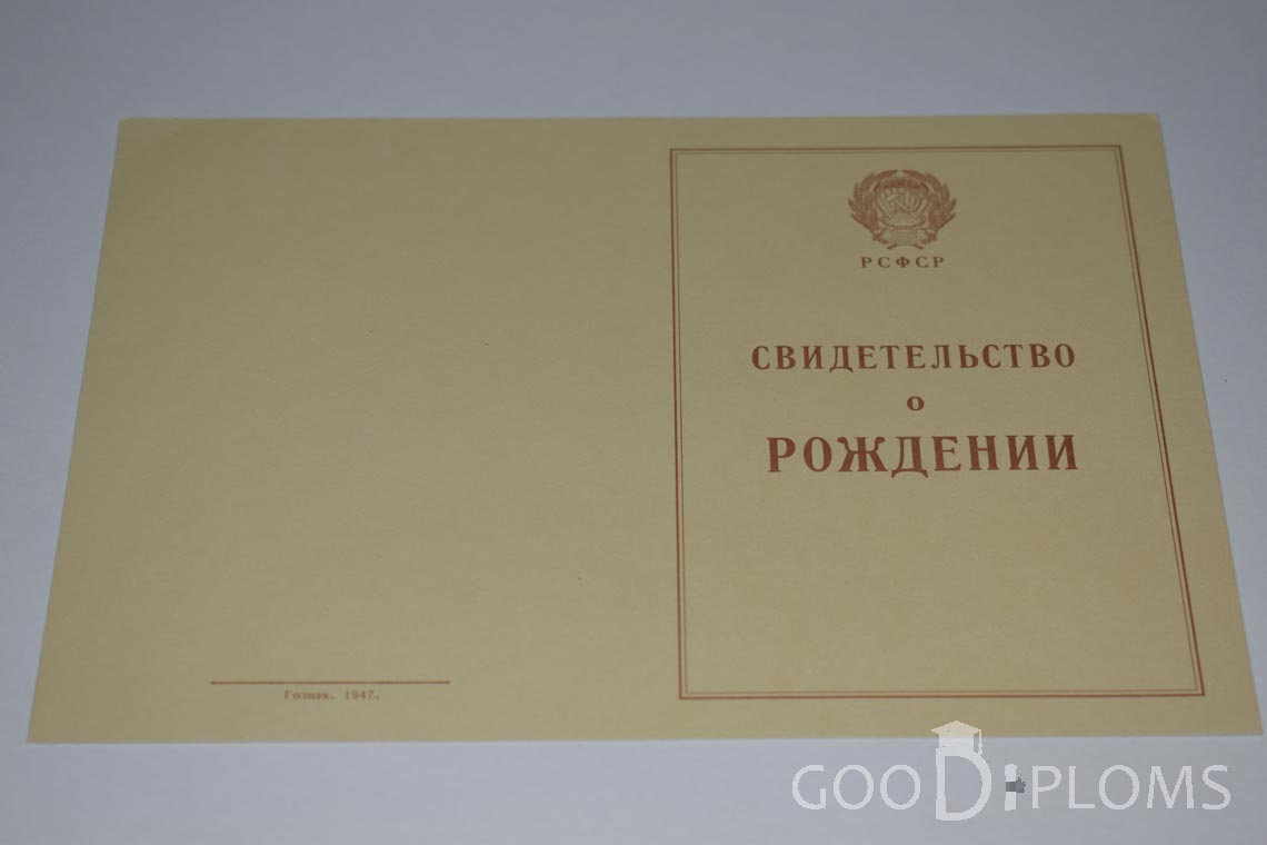 Свидетельство о Рождении - Обратная сторона - Запорожье