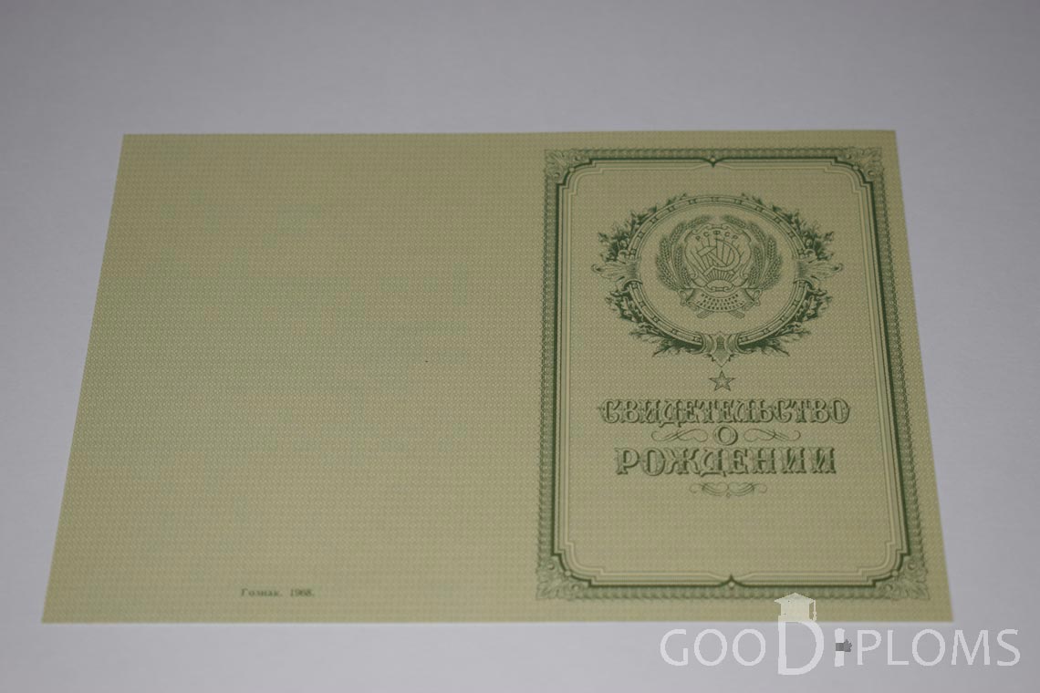 Свидетельство о Рождении - Обратная сторона - Запорожье