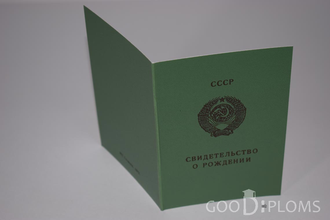 Свидетельство о Рождении - Обратная сторона - Запорожье