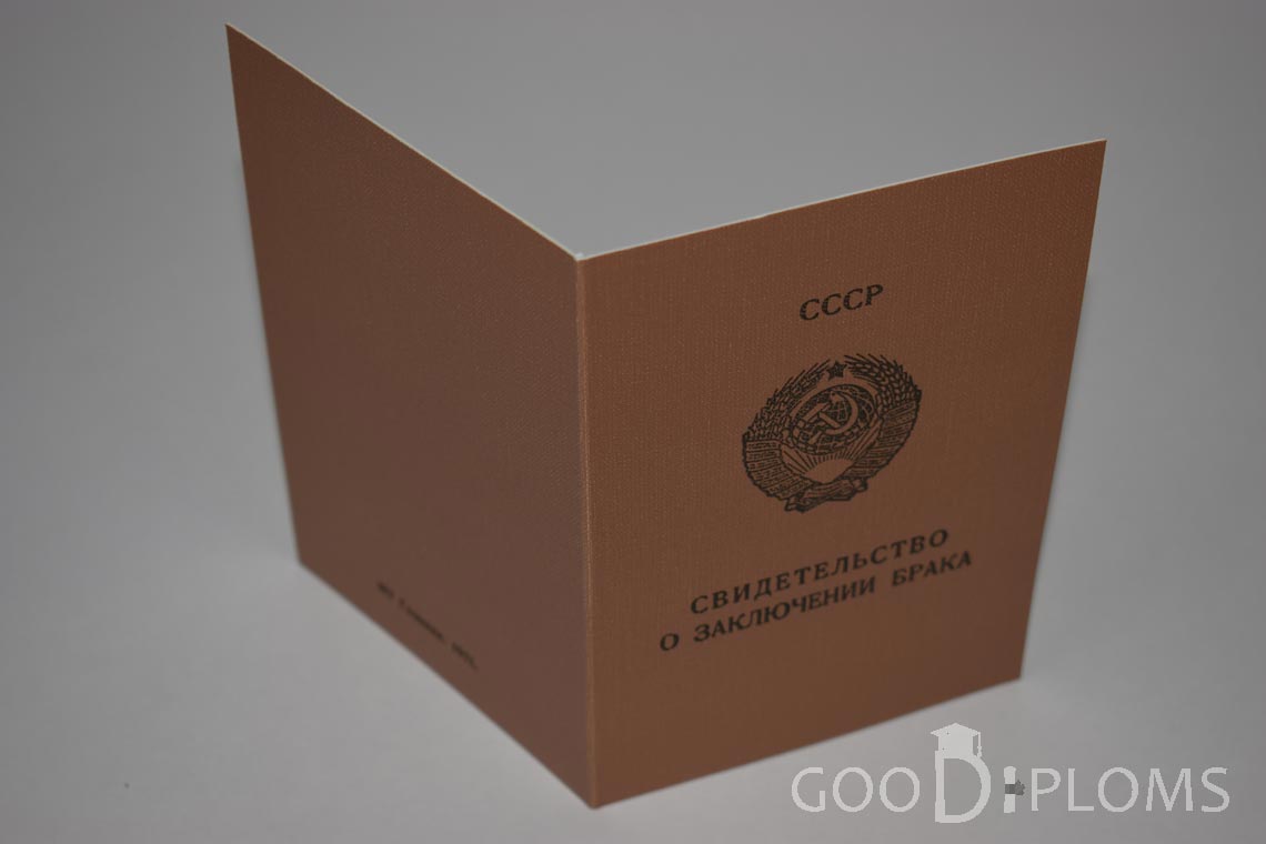 Молдавское Свидетельство о Браке - Обратная сторона - Запорожье