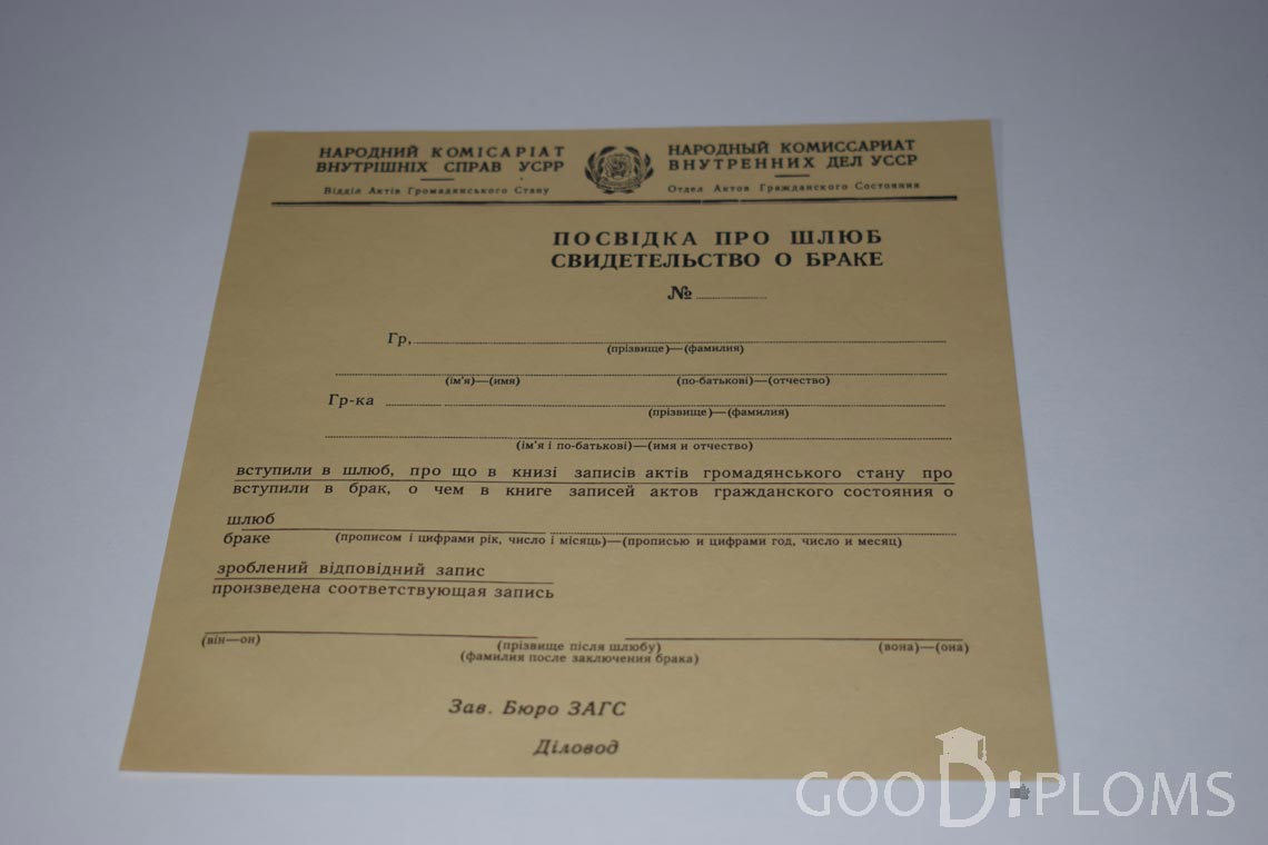 Украинское Свидетельство о Браке - Запорожье