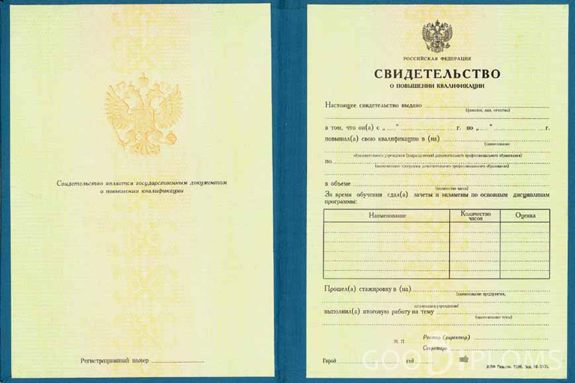 Свидетельство о Повышении Квалификации - Запорожье