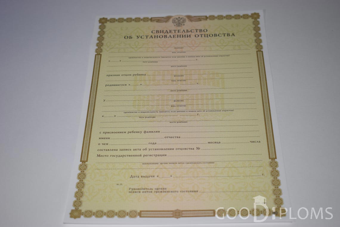 Свидетельство об Установлении Отцовства - Запорожье