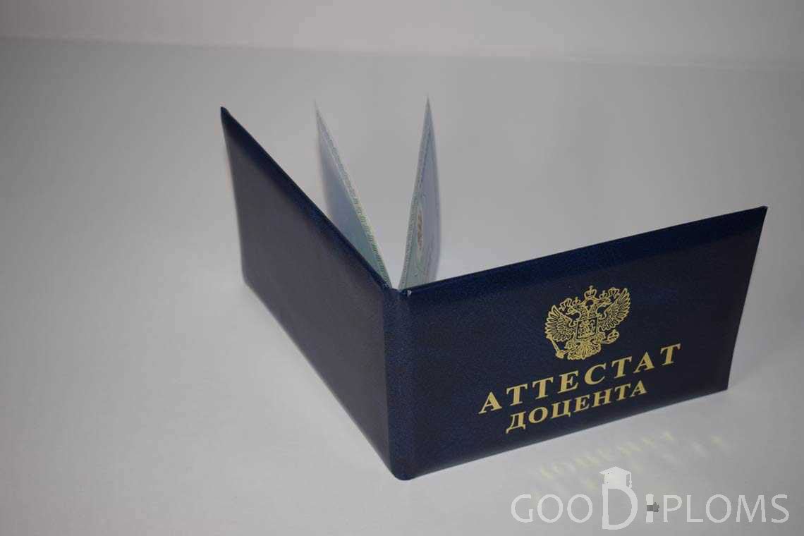 Аттестат Доцента - Обратная Сторона период выдачи 2015-2020 -  Запорожье