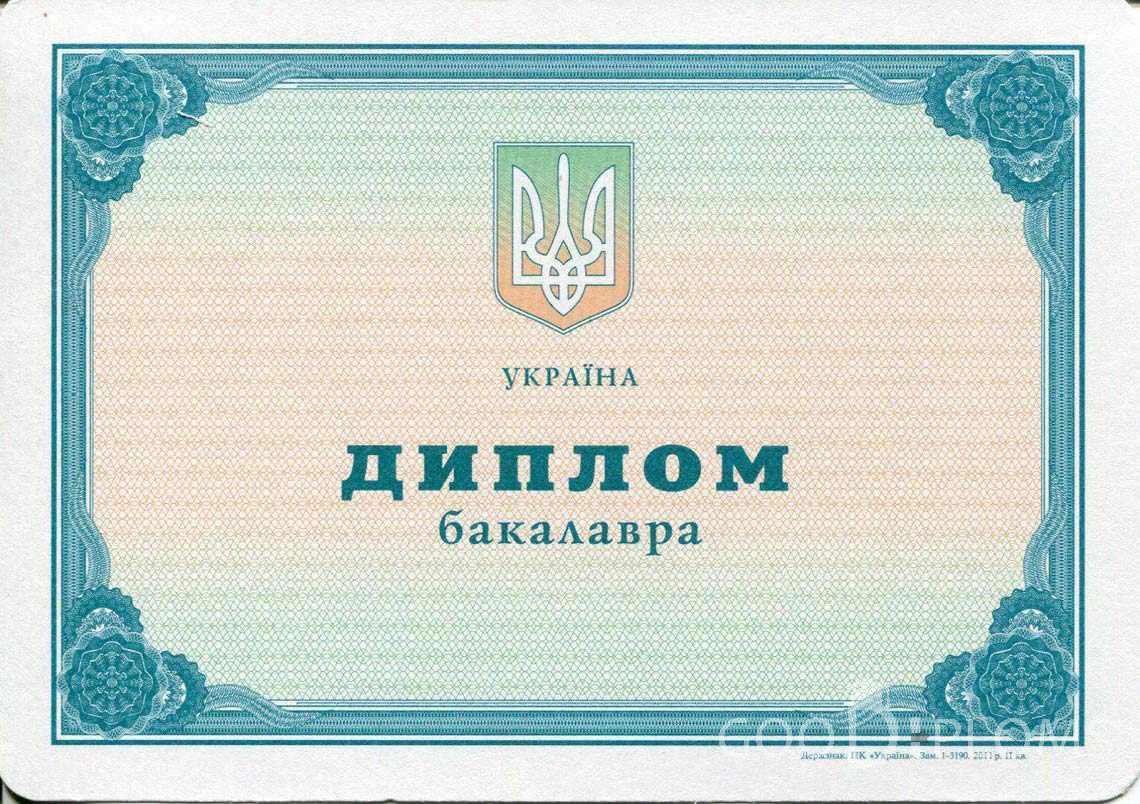 Украинский Диплом Бакалавра - Запорожье