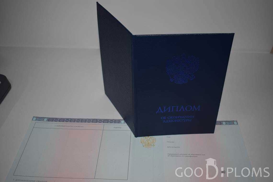 Диплом Адъюнктуры - Обратная Сторона период выдачи 2014-2020 -  Запорожье