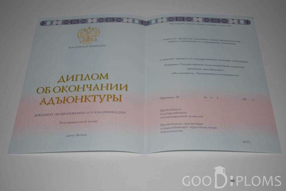 Диплом Адъюнктуры период выдачи 2014-2020 -  Запорожье