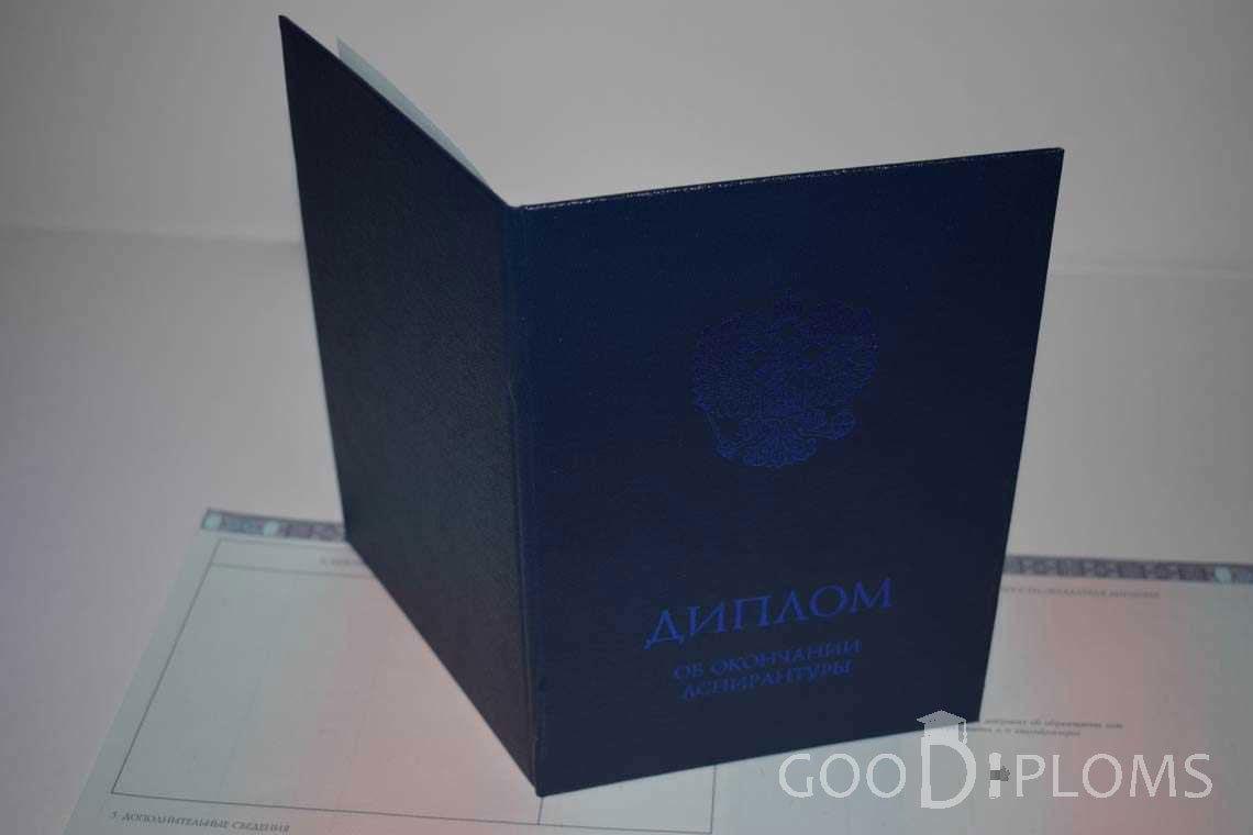 Диплом Аспирантуры - Обратная Сторона период выдачи 2014-2020 -  Запорожье