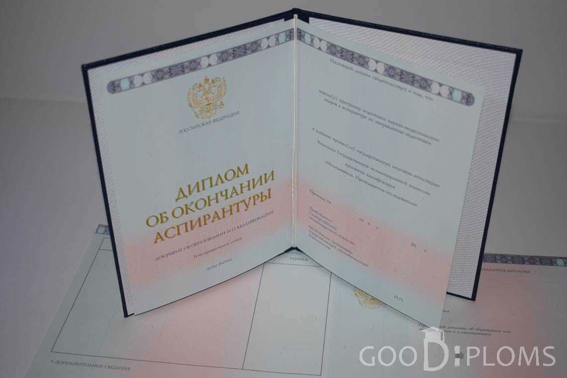 Диплом Аспирантуры период выдачи 2014-2020 -  Запорожье