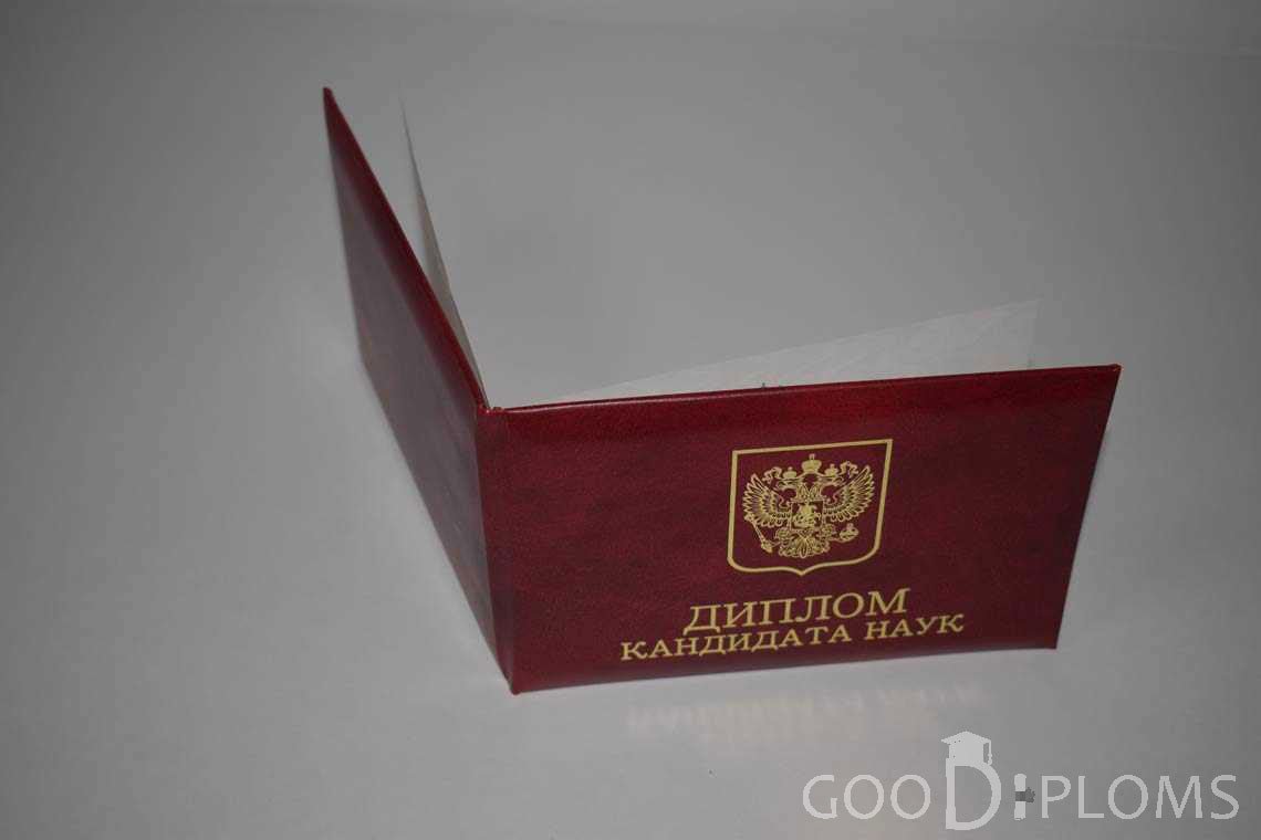 Диплом Кандидата Наук - Обратная Сторона период выдачи 2001-2012-  Запорожье