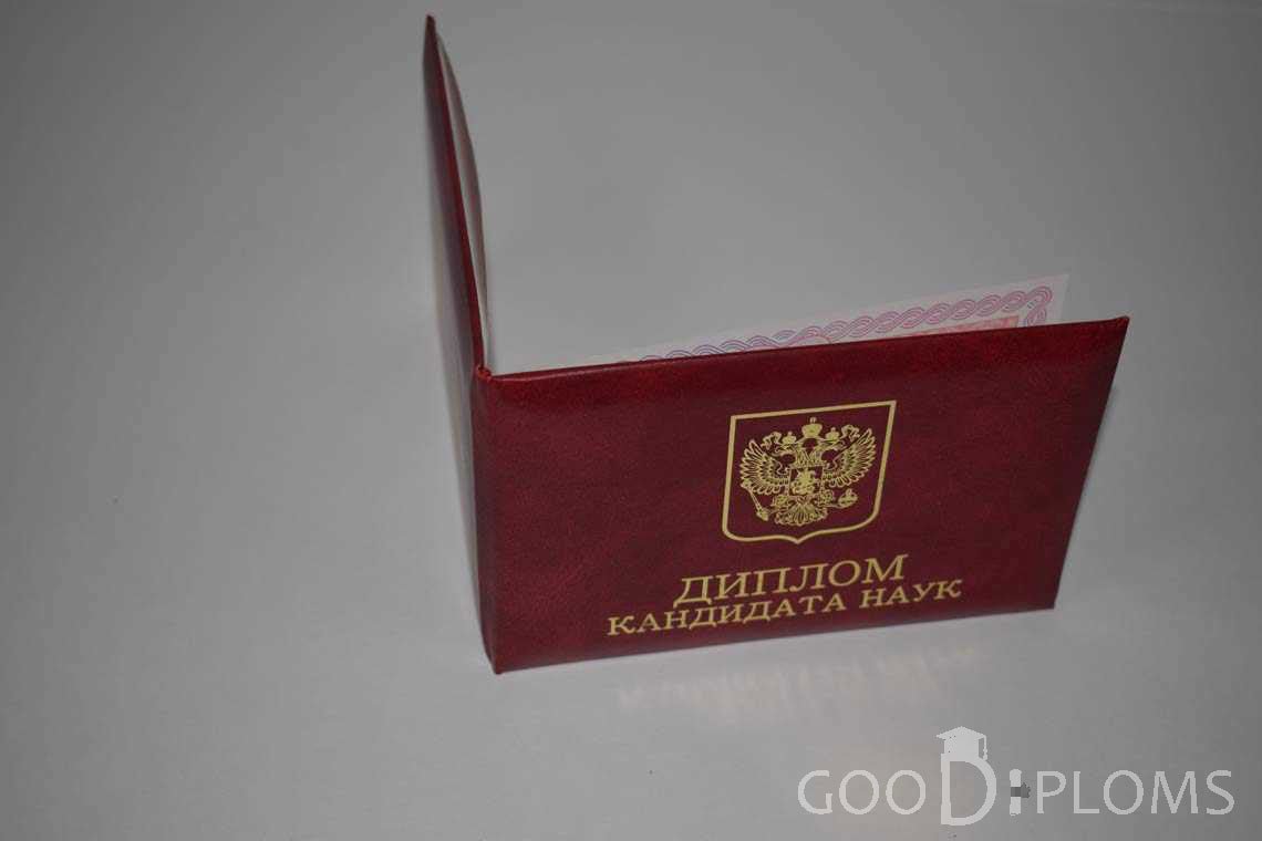 Диплом Кандидата Наук - Обратная Сторона период выдачи 2013-2016 -  Запорожье