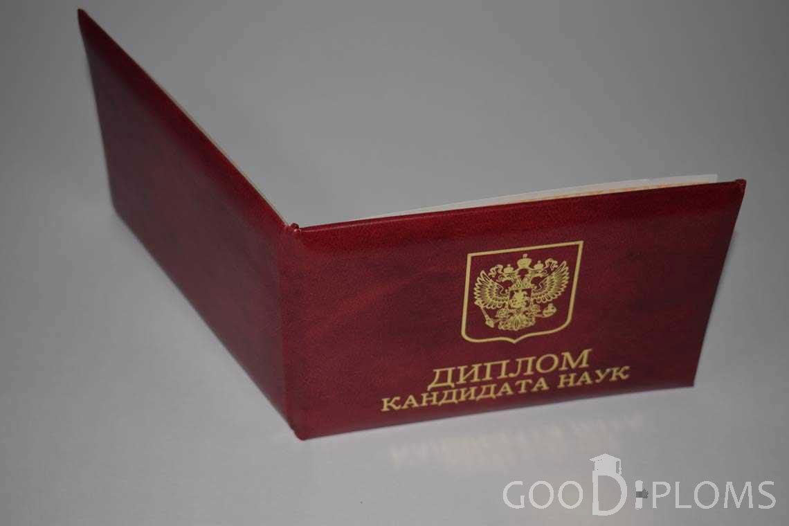 Диплом Кандидата Наук - Обратная Сторона период выдачи 2017-2020-  Запорожье
