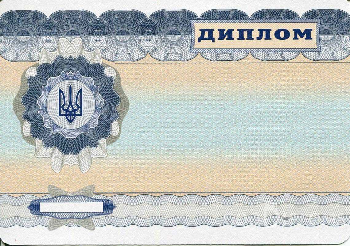 Обратная Сторона Украинского Диплома Магистра - Запорожье