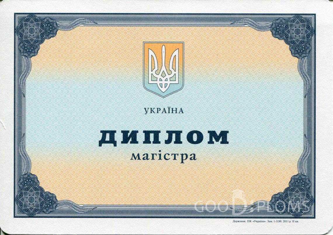 Украинский Диплом Магистра - Запорожье