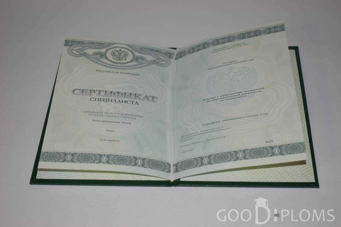 Медицинский Сертификат Специалиста период выдачи 2014-2018 -  Запорожье