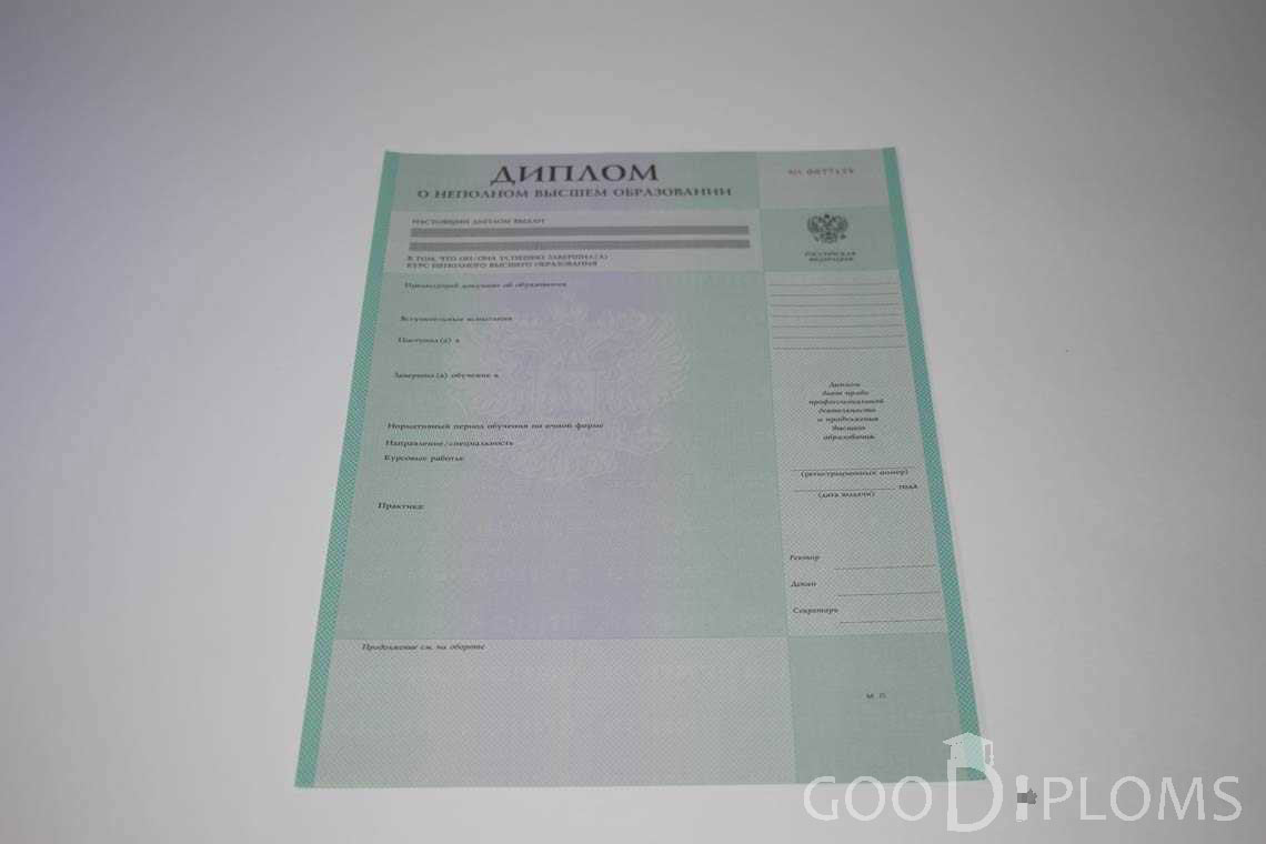 Диплом о Неполном Высшем Образовании  период выдачи 1997-2020 -  Запорожье