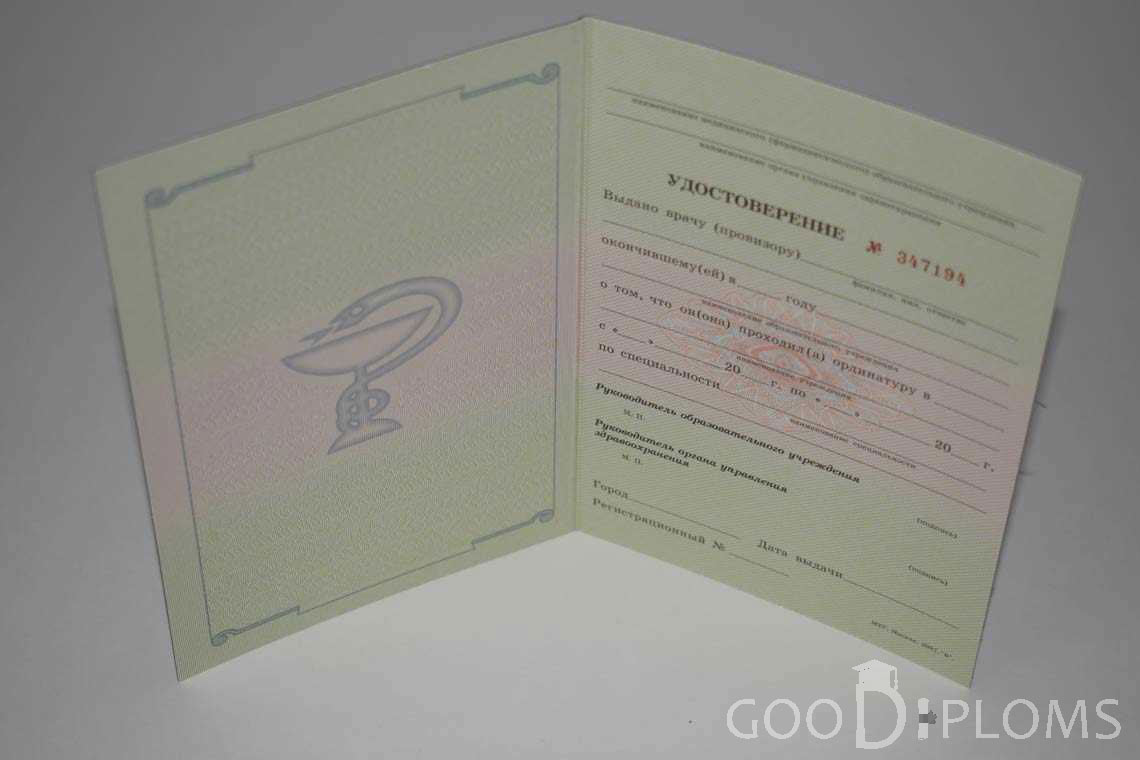 Удостоверение Ординатуры период выдачи 2007-2013 -  Запорожье