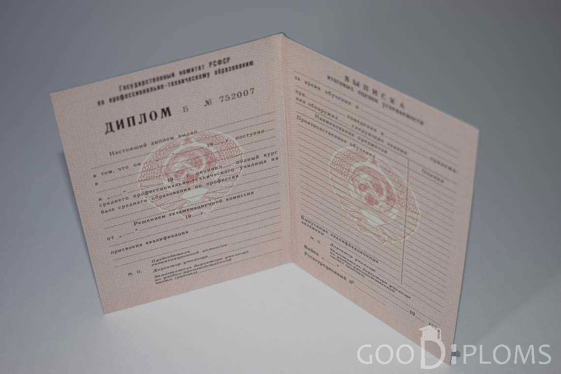 Диплом Училища  период выдачи 1978-1993  -  Запорожье