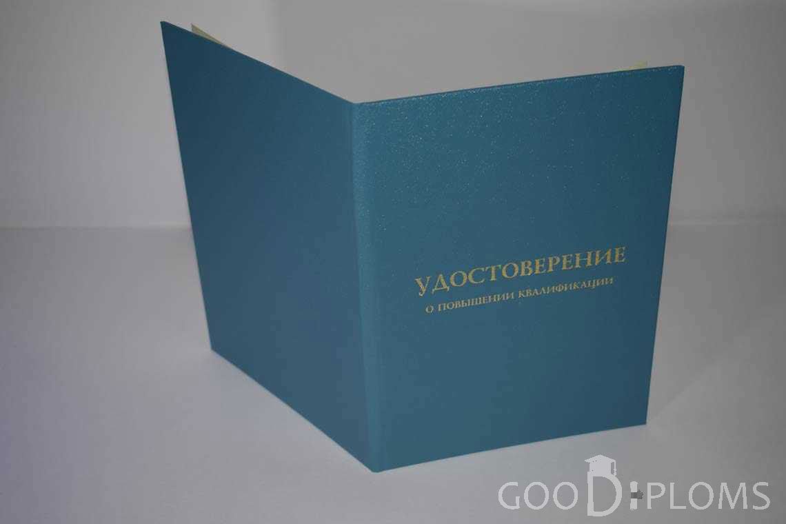 Удостоверение о Повышении Квалификации - Обратная Сторона период выдачи 1998-2020 -  Запорожье