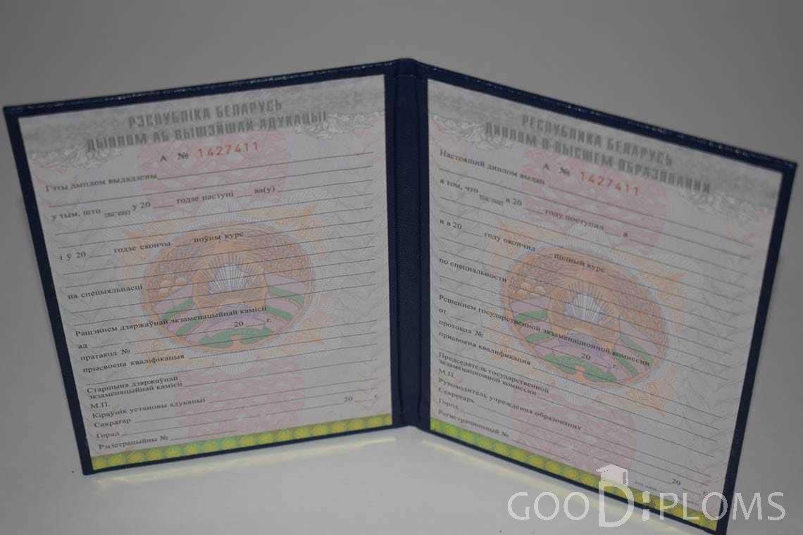 Беларусский Диплом о Высшем Образовании - Запорожье