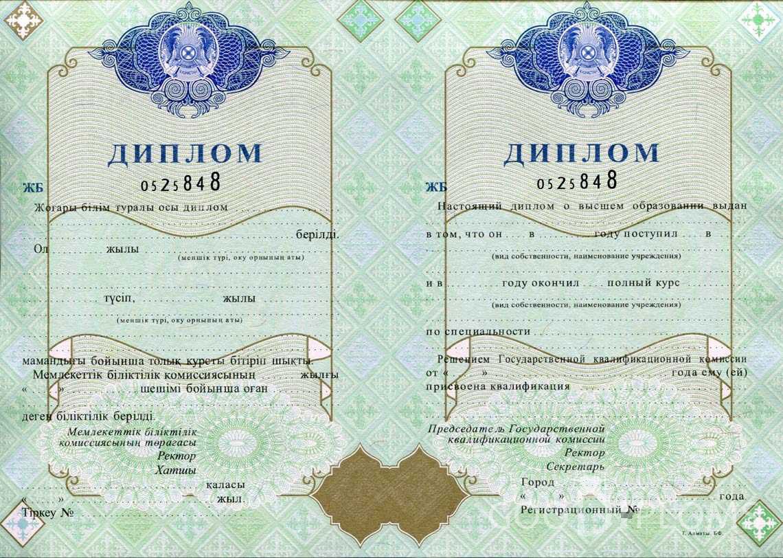 Казахстанский Диплом о Высшем Образовании  - Запорожье
