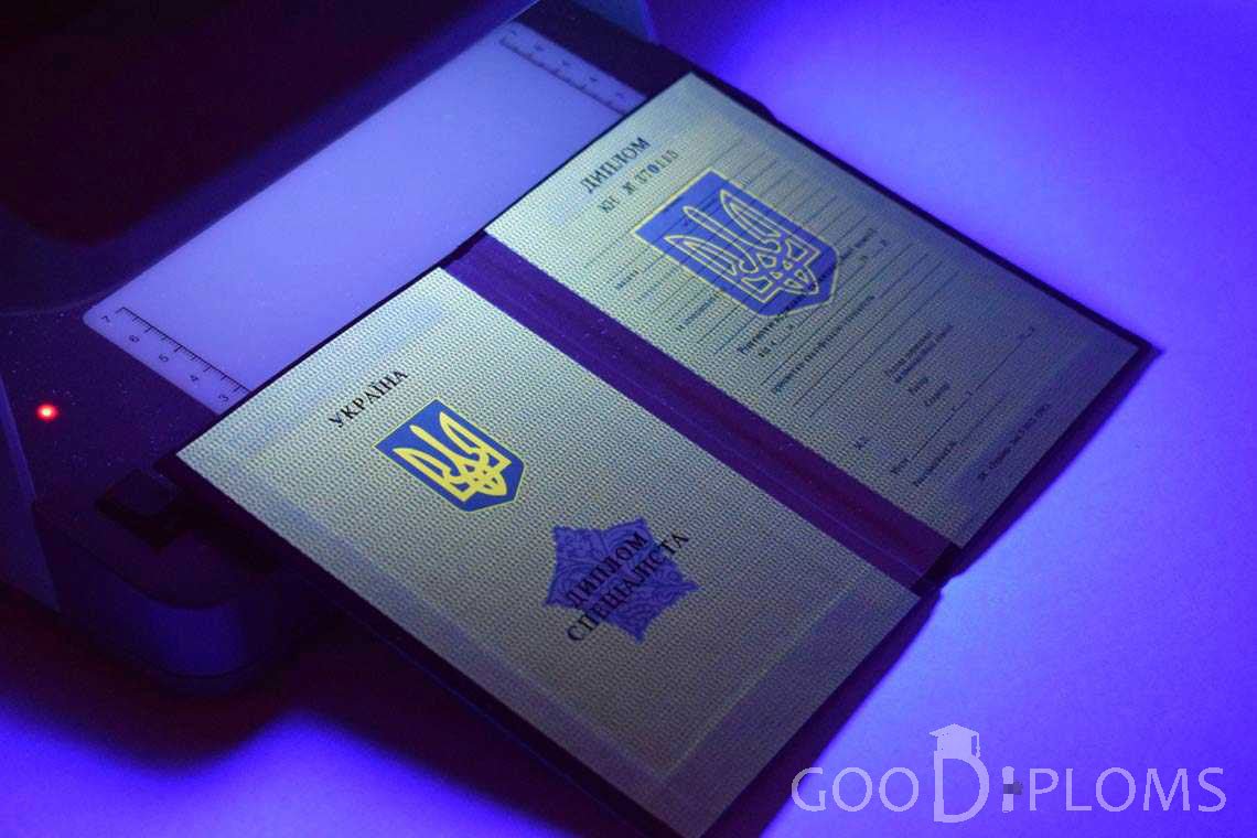 Украинский Диплом о Высшем Образовании в Ультрафиолете - Запорожье