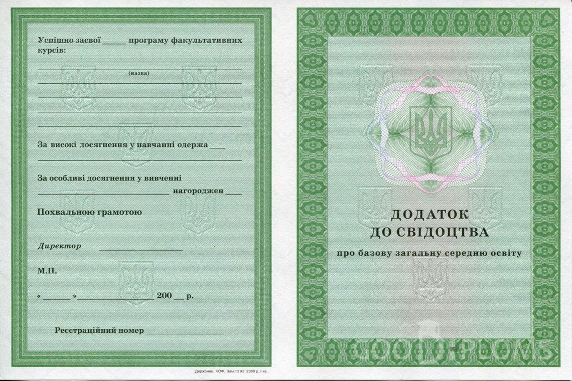 Украинский аттестат за 9 класс - приложение - Запорожье
