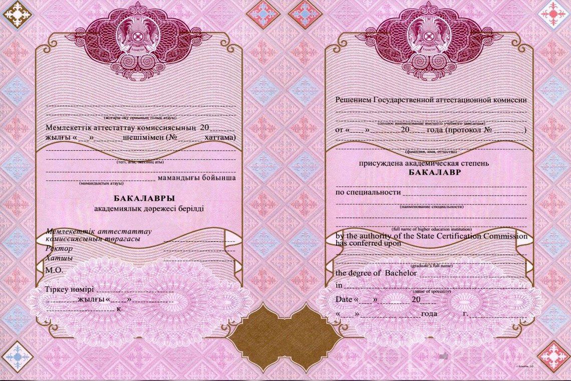 Казахский диплом бакалавра с отличием - Запорожье