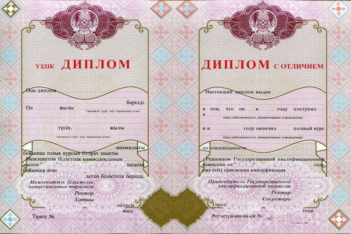 Казахский диплом о высшем образовании с отличием - Запорожье