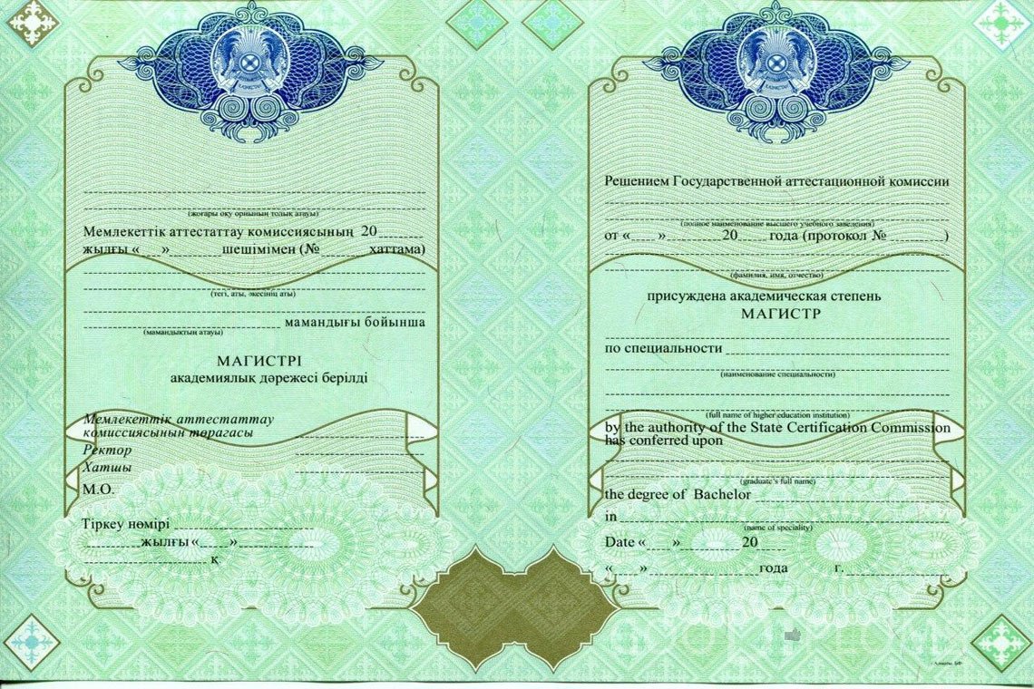Казахский диплом магистра - Запорожье