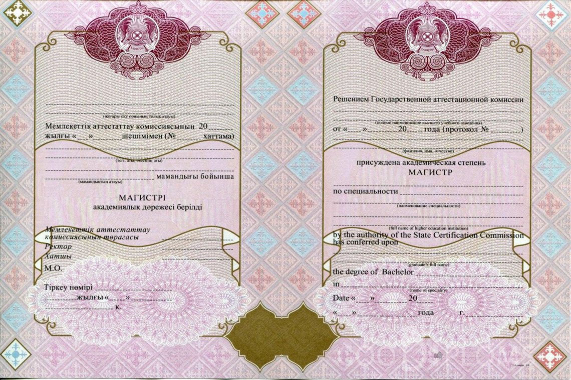 Казахский диплом магистра с отличием - Запорожье