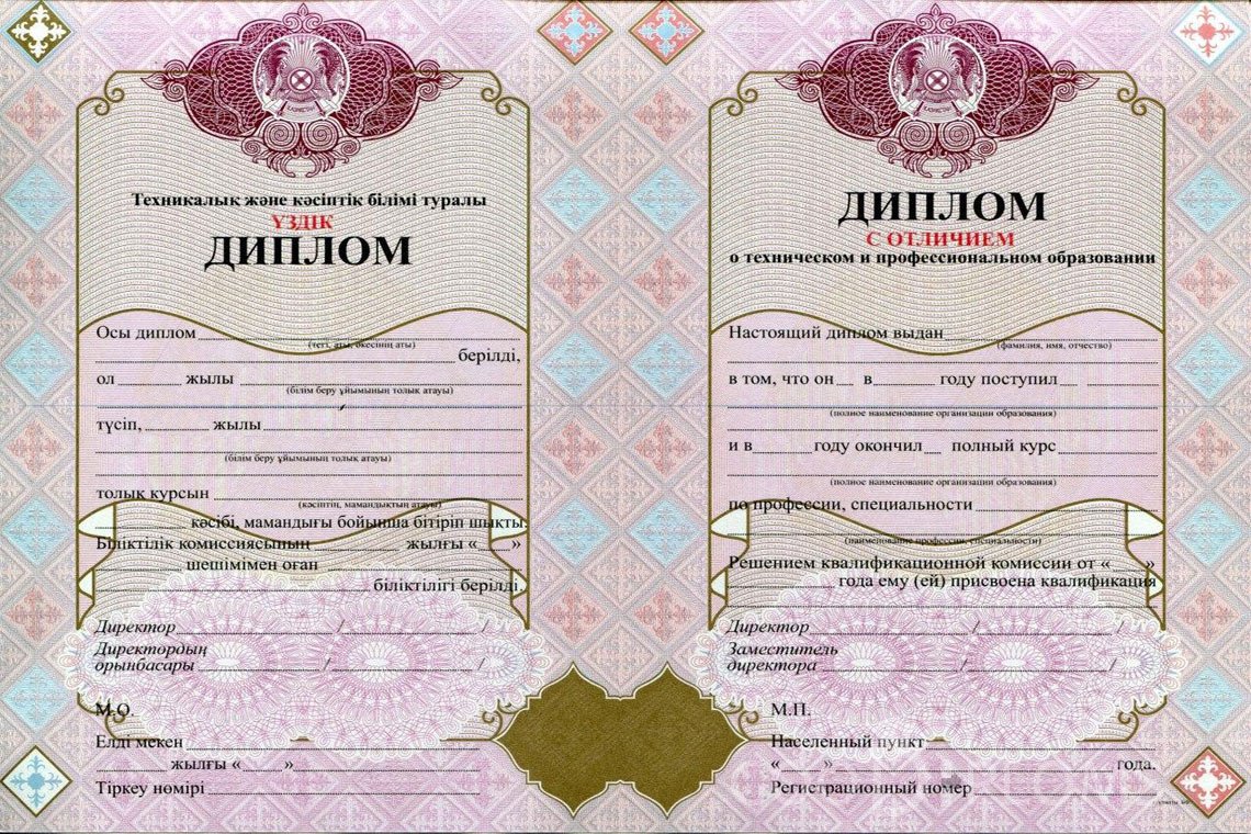 Казахский диплом техникума с отличием - Запорожье