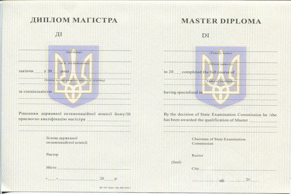 Украинский диплом магистра - Запорожье