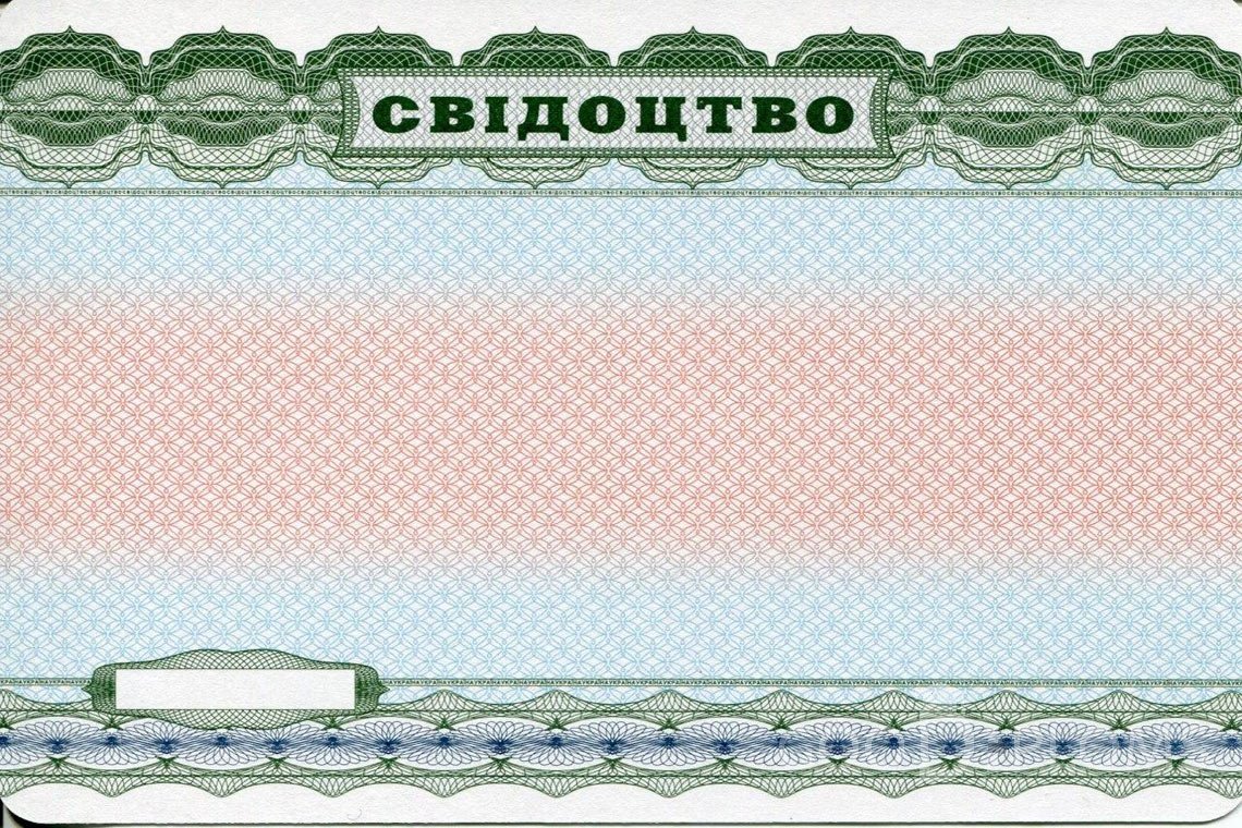 Украинский аттестат за 9 класс - Обратная сторона- Запорожье