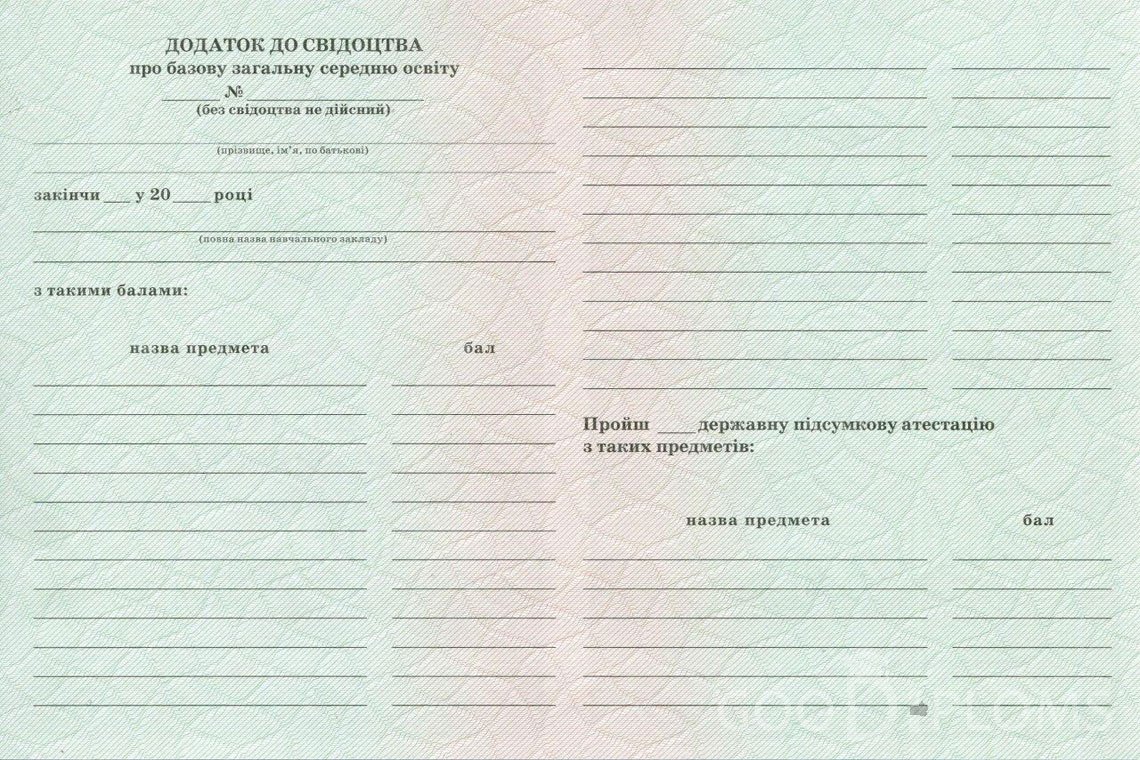 Украинский аттестат за 9 класс - Обратная сторона приложения- Запорожье
