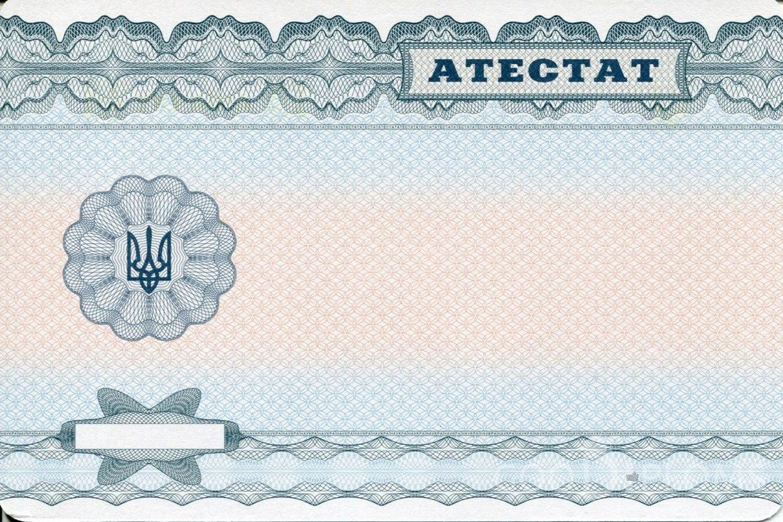 Украинский аттестат за 11 класс - Обратная сторона- Запорожье