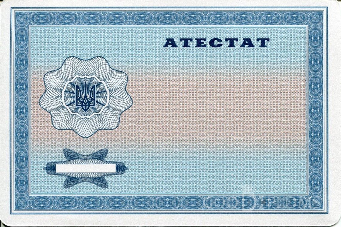 Украинский аттестат за 11 класс - Обратная сторона- Запорожье